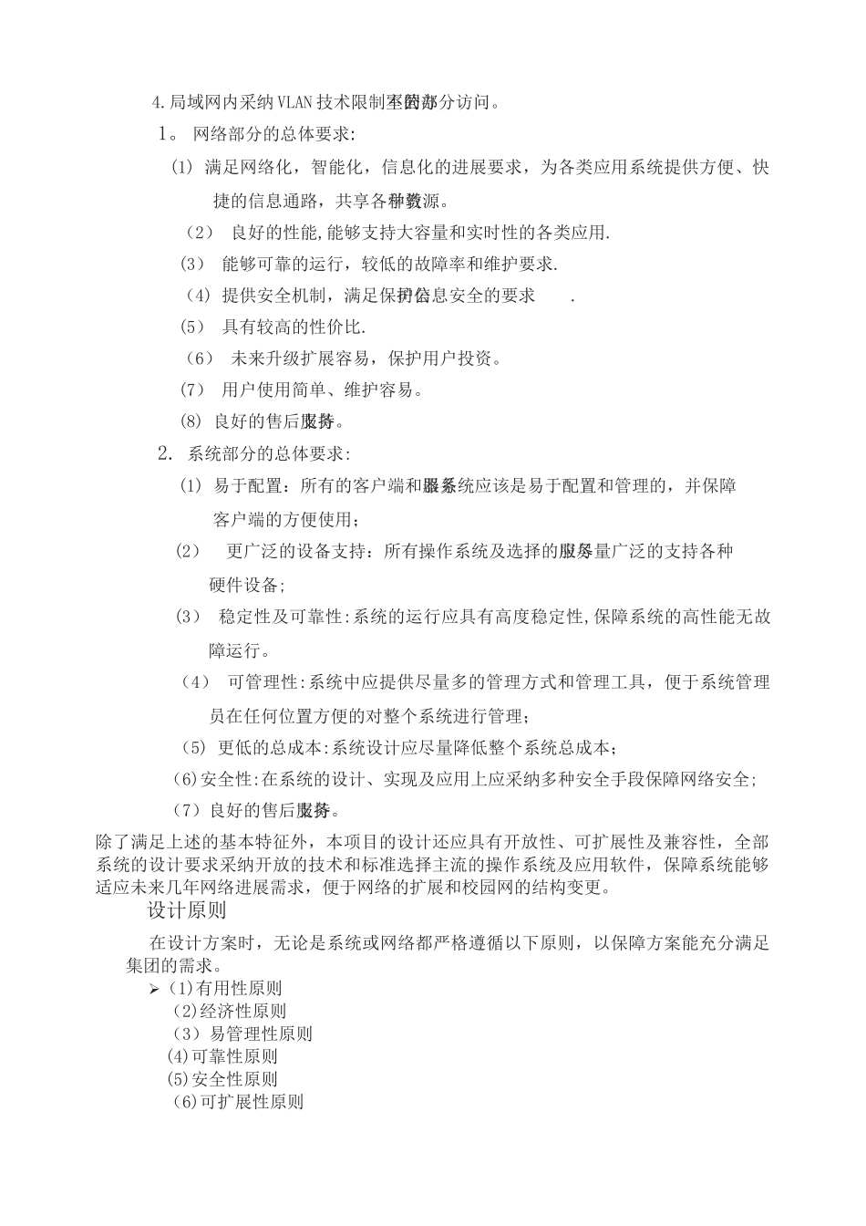 网络工程大作业_第2页