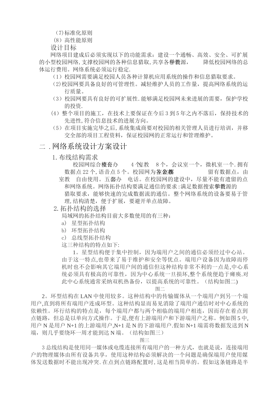 网络工程大作业_第3页