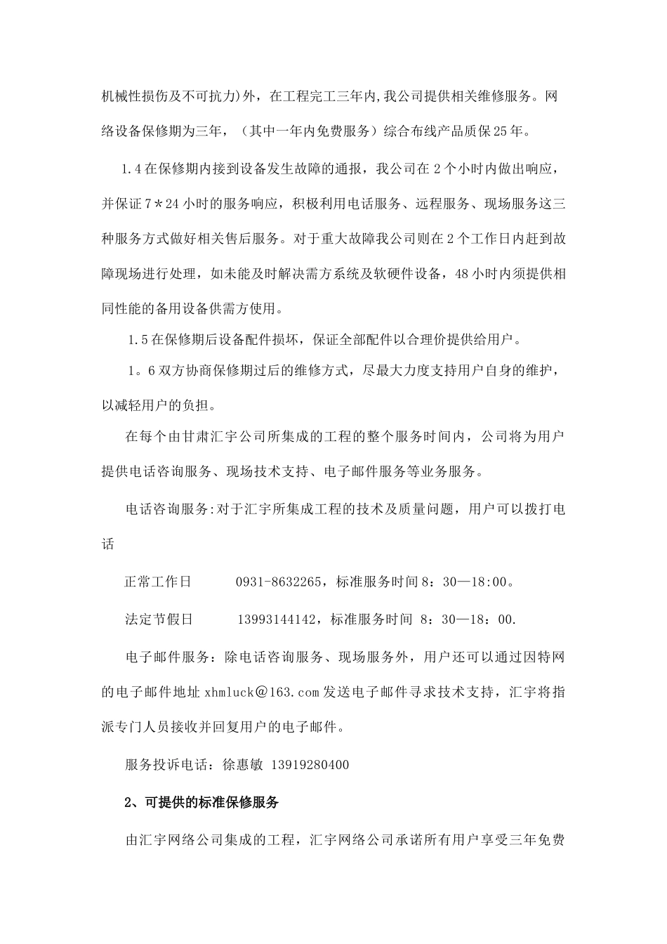 网络工程售后服务技术方案4)_第3页