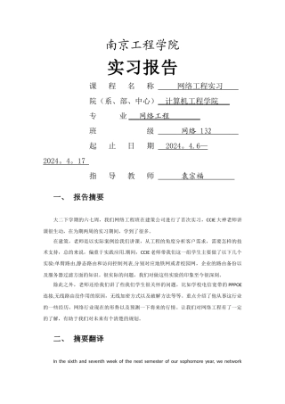 网络工程实习报告