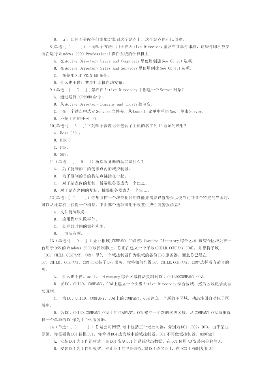 网络工程师——典型企业网络设计模拟题_第2页