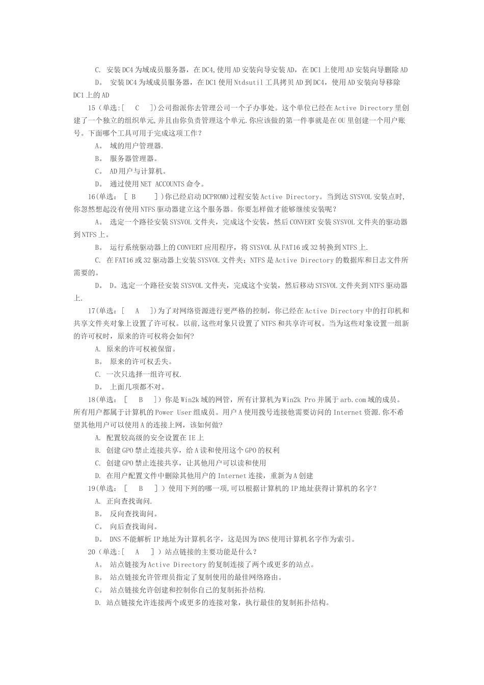 网络工程师——典型企业网络设计模拟题_第3页