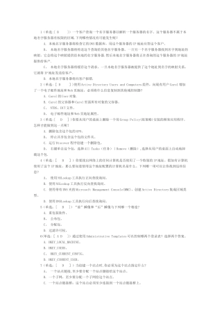 网络工程师——典型企业网络设计模拟题