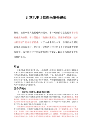 计算机审计数据采集关键处