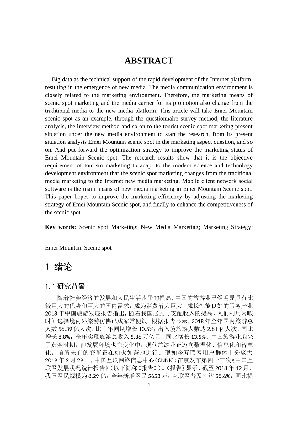 旅游景区的新媒体营销策略研究---以峨眉山景区为例_第2页