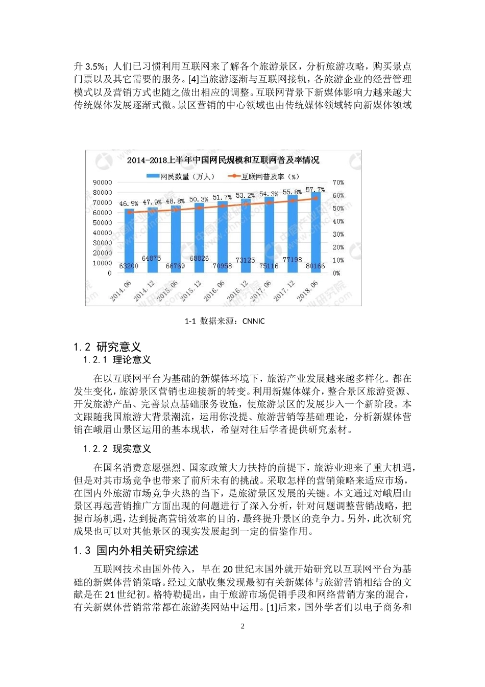旅游景区的新媒体营销策略研究---以峨眉山景区为例_第3页