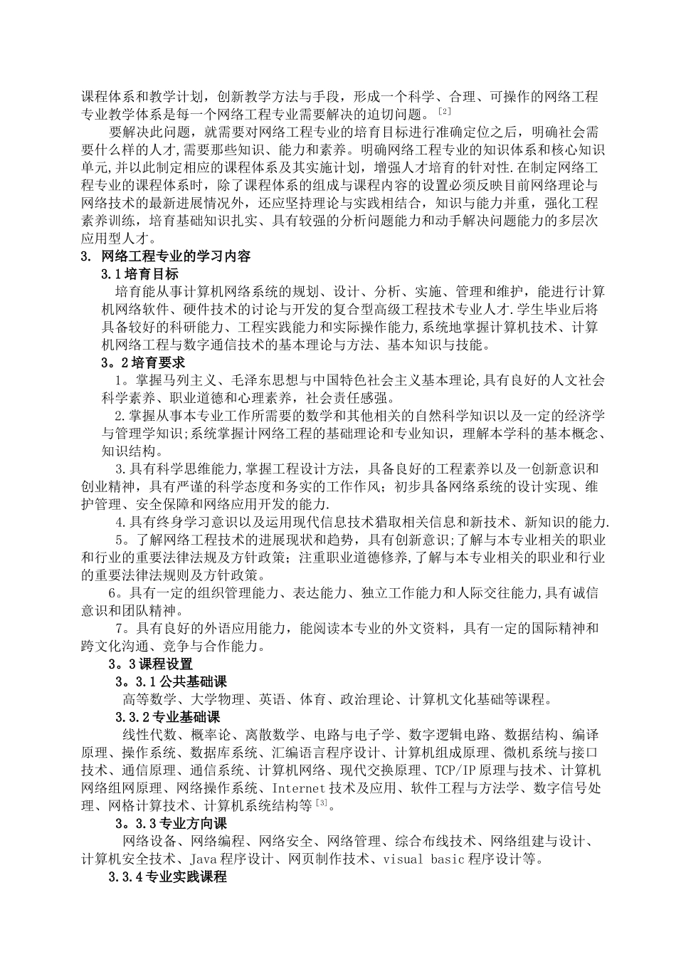 网络工程专业文献综述_第2页
