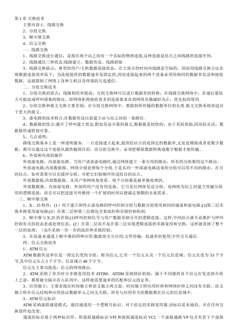 网络工程师学习笔记共享_第1页