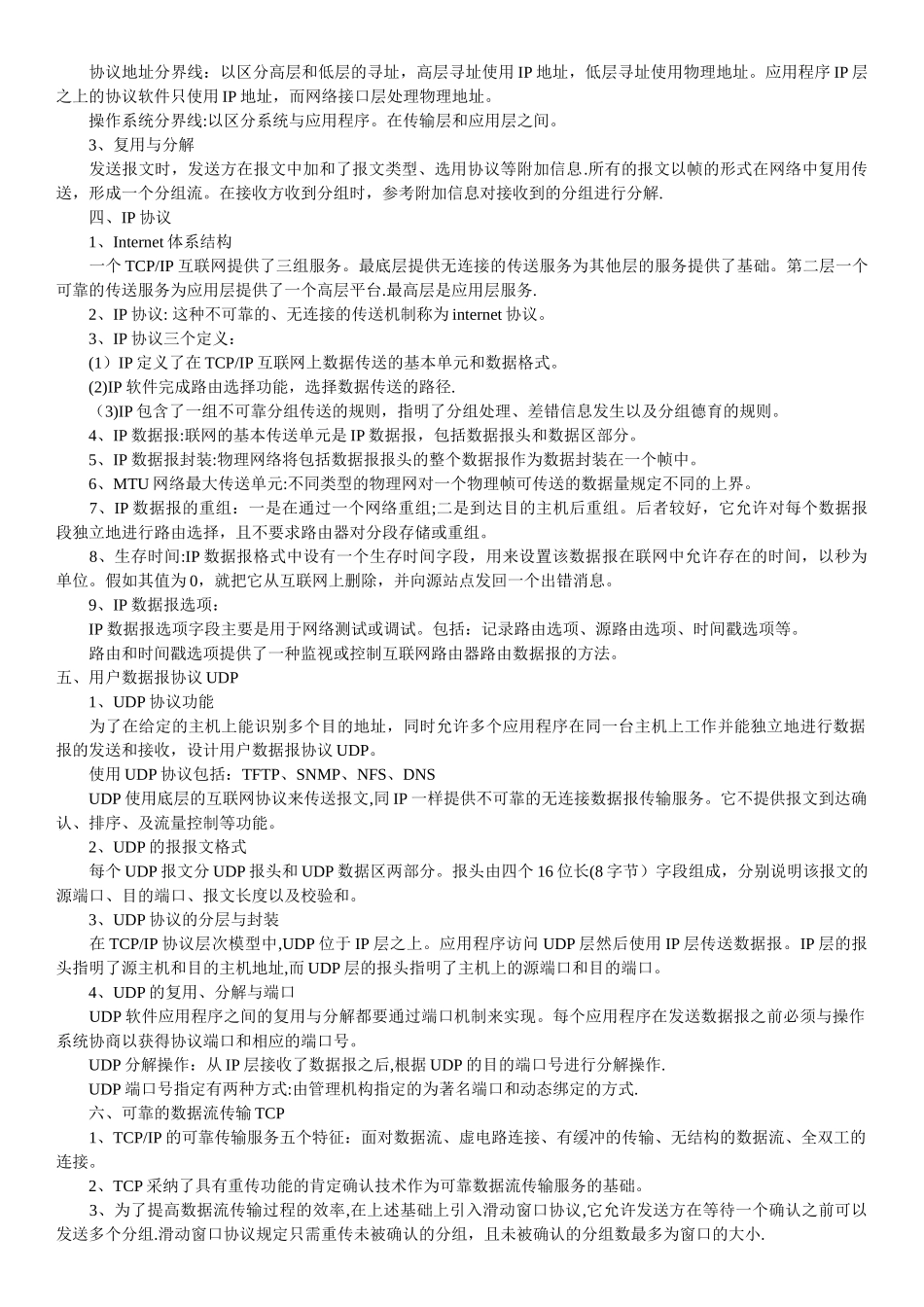 网络工程师学习笔记共享_第3页