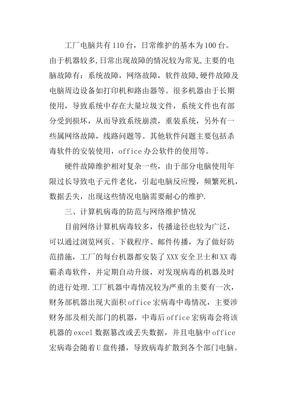 网络工程师工作个人总结_第2页