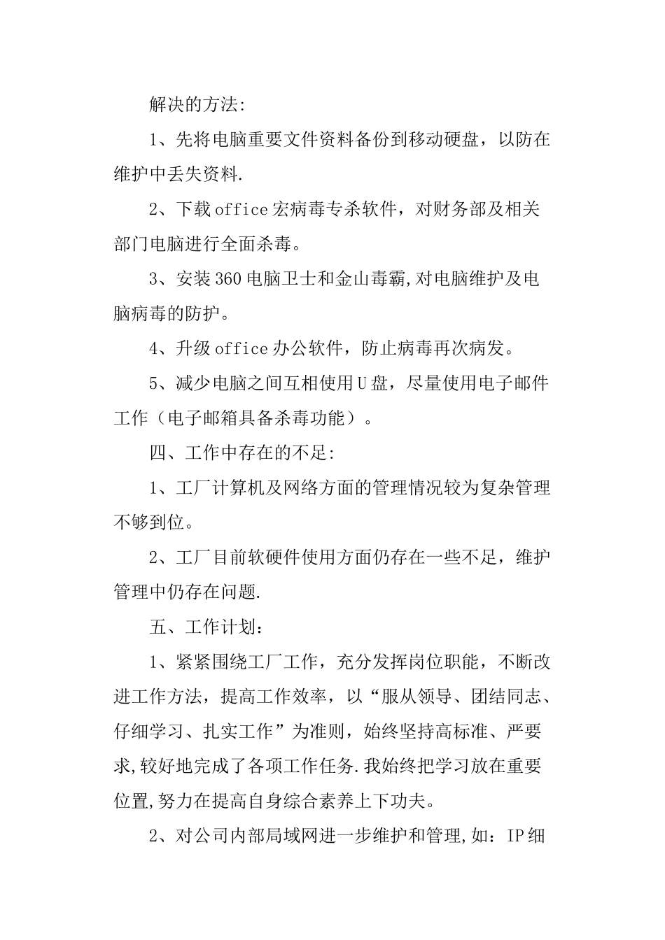 网络工程师工作个人总结_第3页