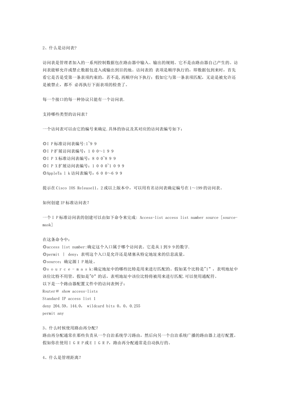 网络工程师必须懂的十四大专业术语_第2页
