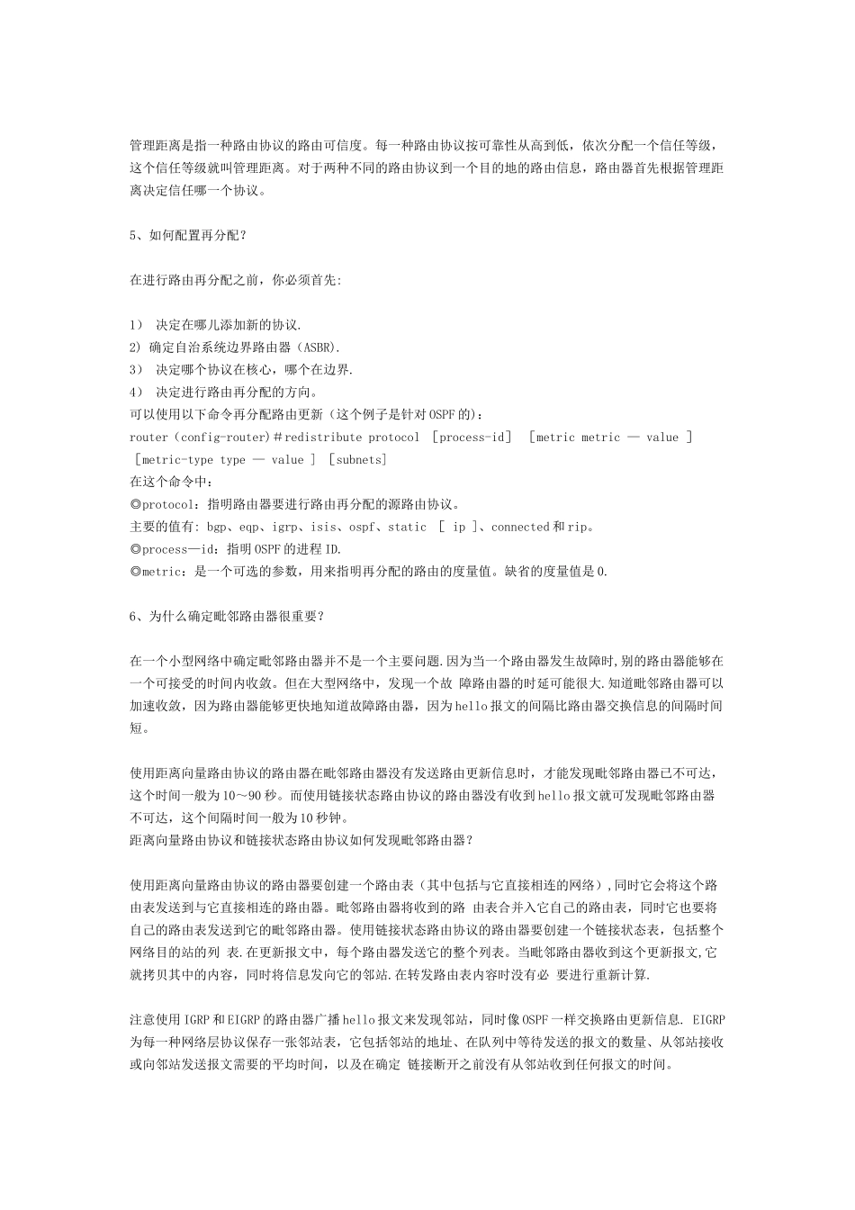 网络工程师必须懂的十四大专业术语_第3页