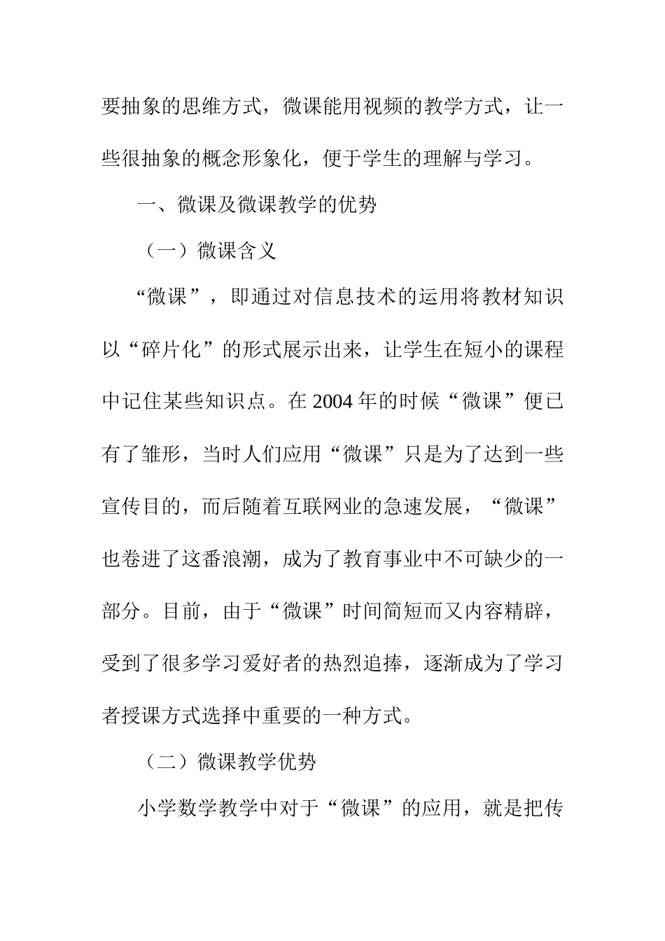 教育管理专业 微课在小学数学教学中的应用_第2页