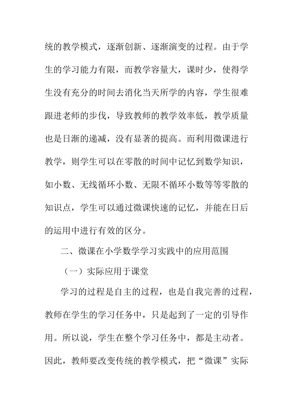 教育管理专业 微课在小学数学教学中的应用_第3页