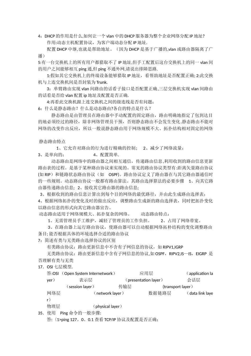 网络工程师常见面试问题_第1页