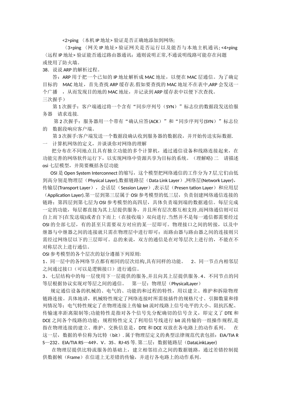 网络工程师常见面试问题_第2页