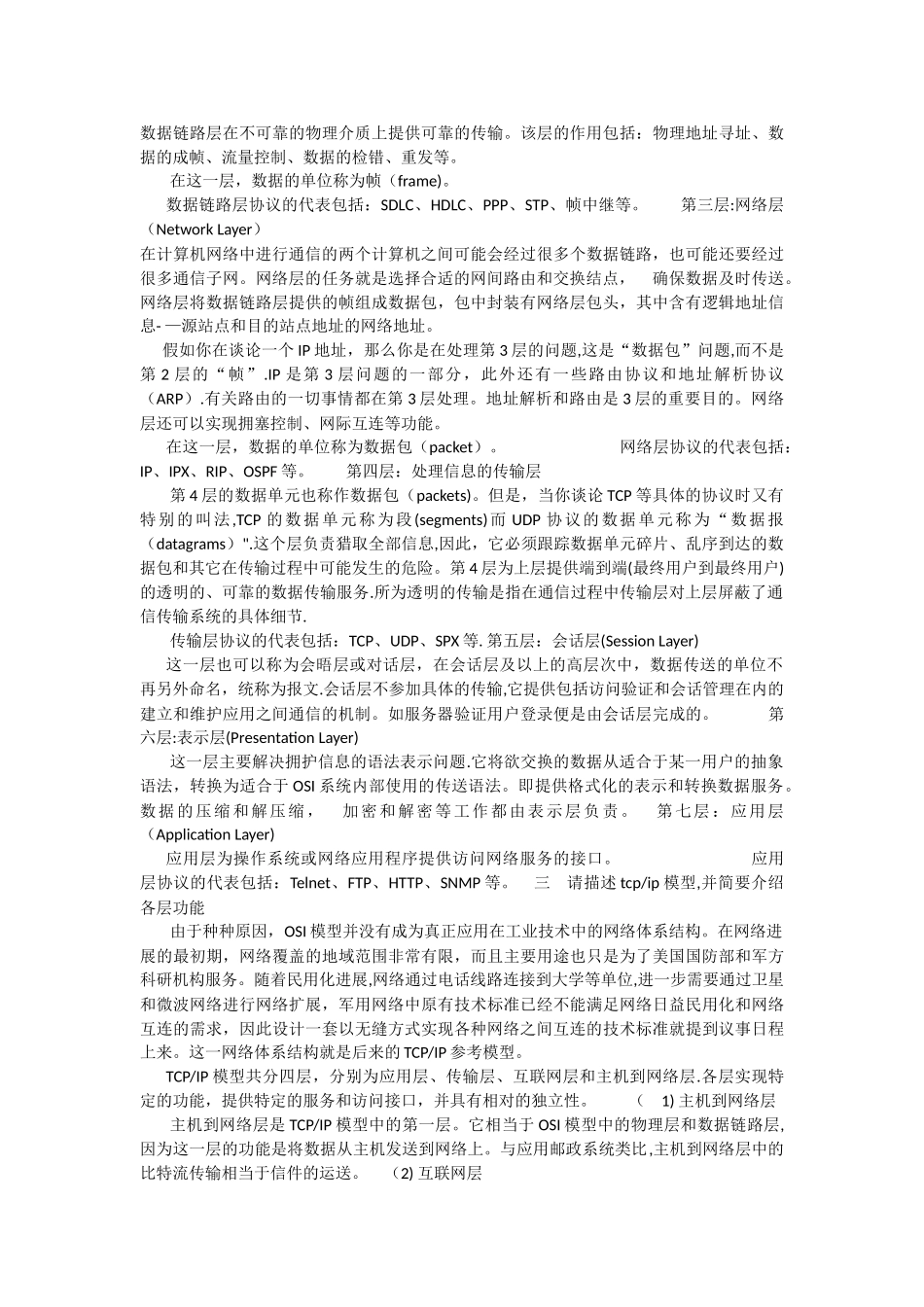 网络工程师常见面试问题_第3页