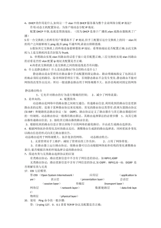 网络工程师常见面试问题