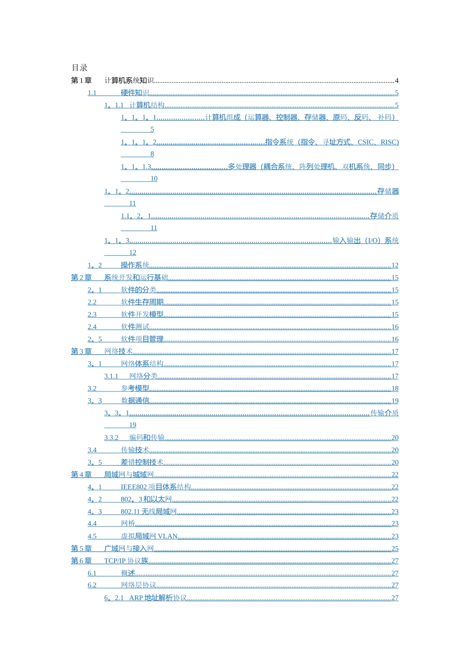 网络工程师必过教材_第1页