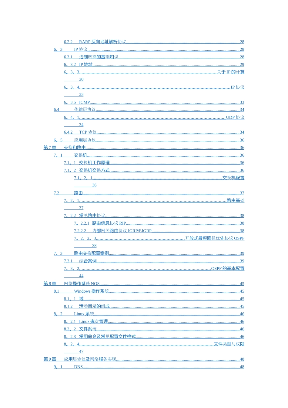 网络工程师必过教材_第2页