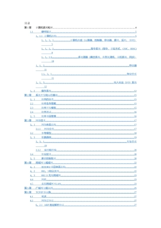 网络工程师必过教材