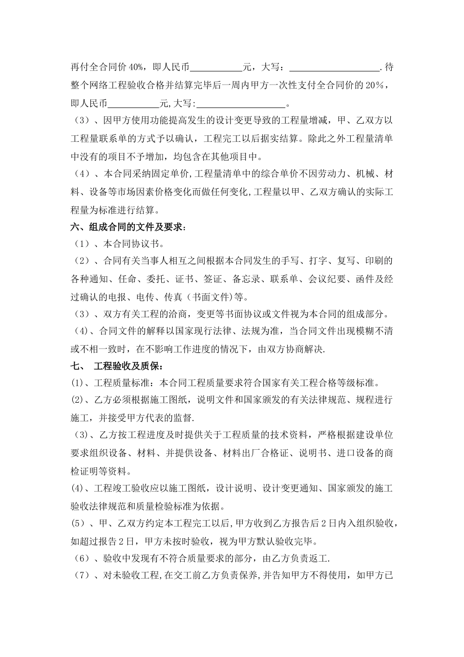 网络工程合同样本_第2页