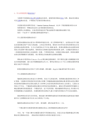 网络工程师必须懂的十四大专业术语55100