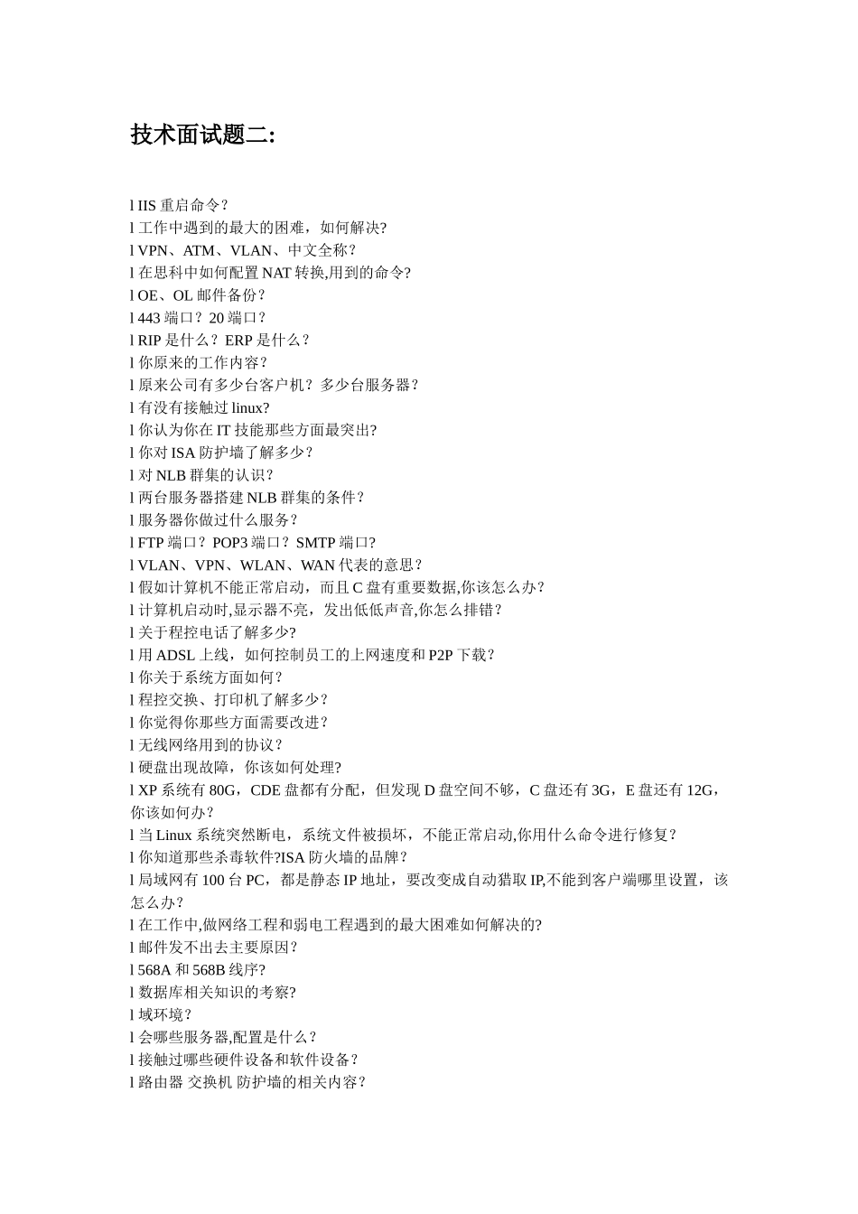 网络工程师技术面试题1-5-_第2页