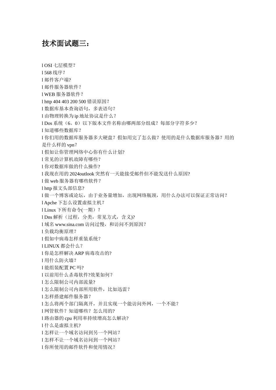 网络工程师技术面试题1-5-_第3页
