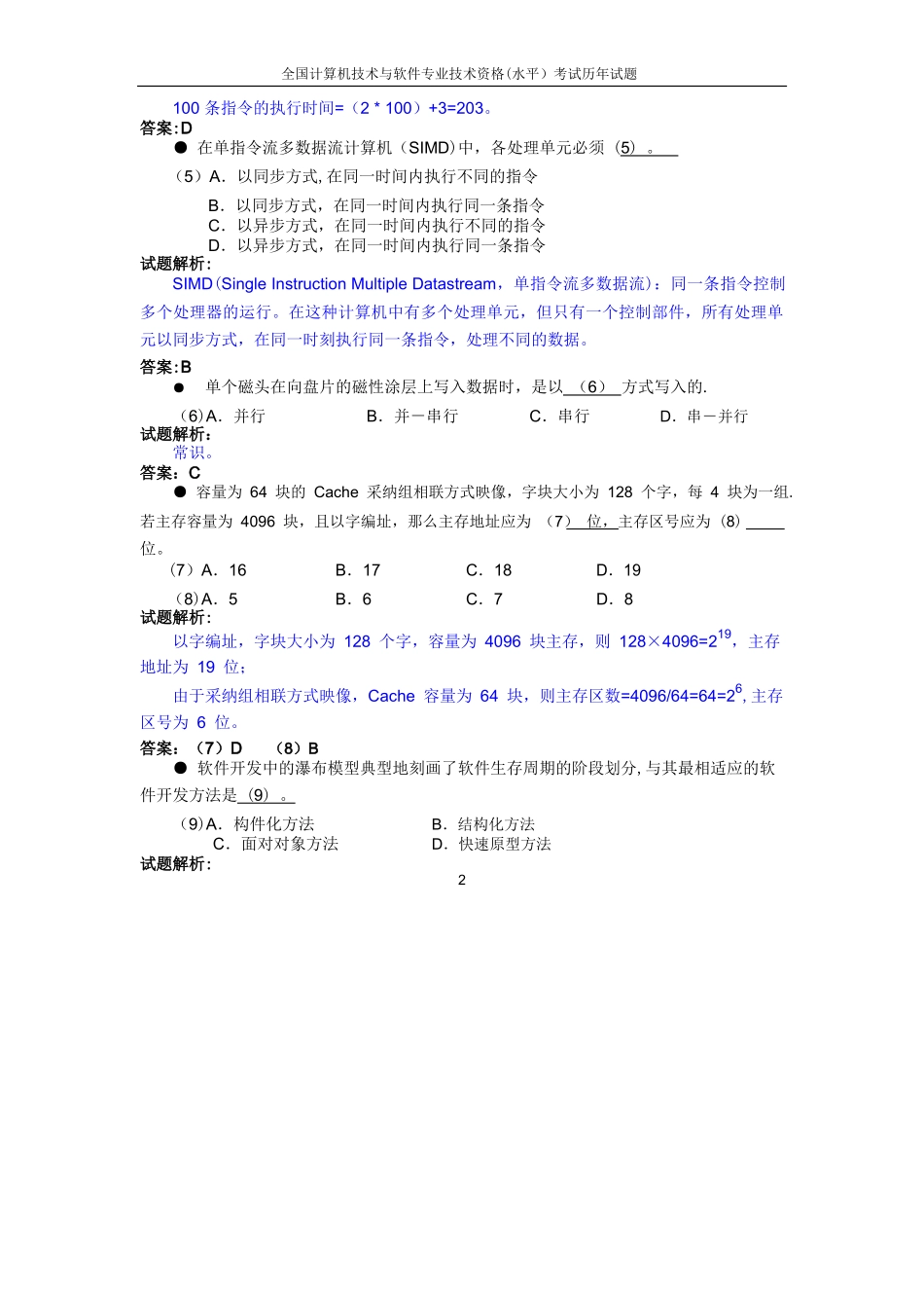 网络工程师历年试题及答案-_第2页