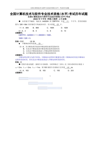 网络工程师历年试题及答案-