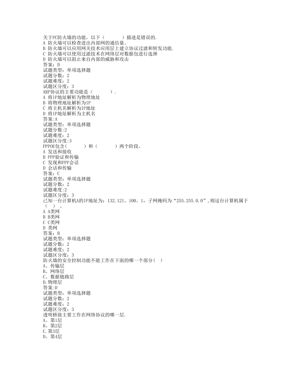 网络工程师经典必考题目_第1页