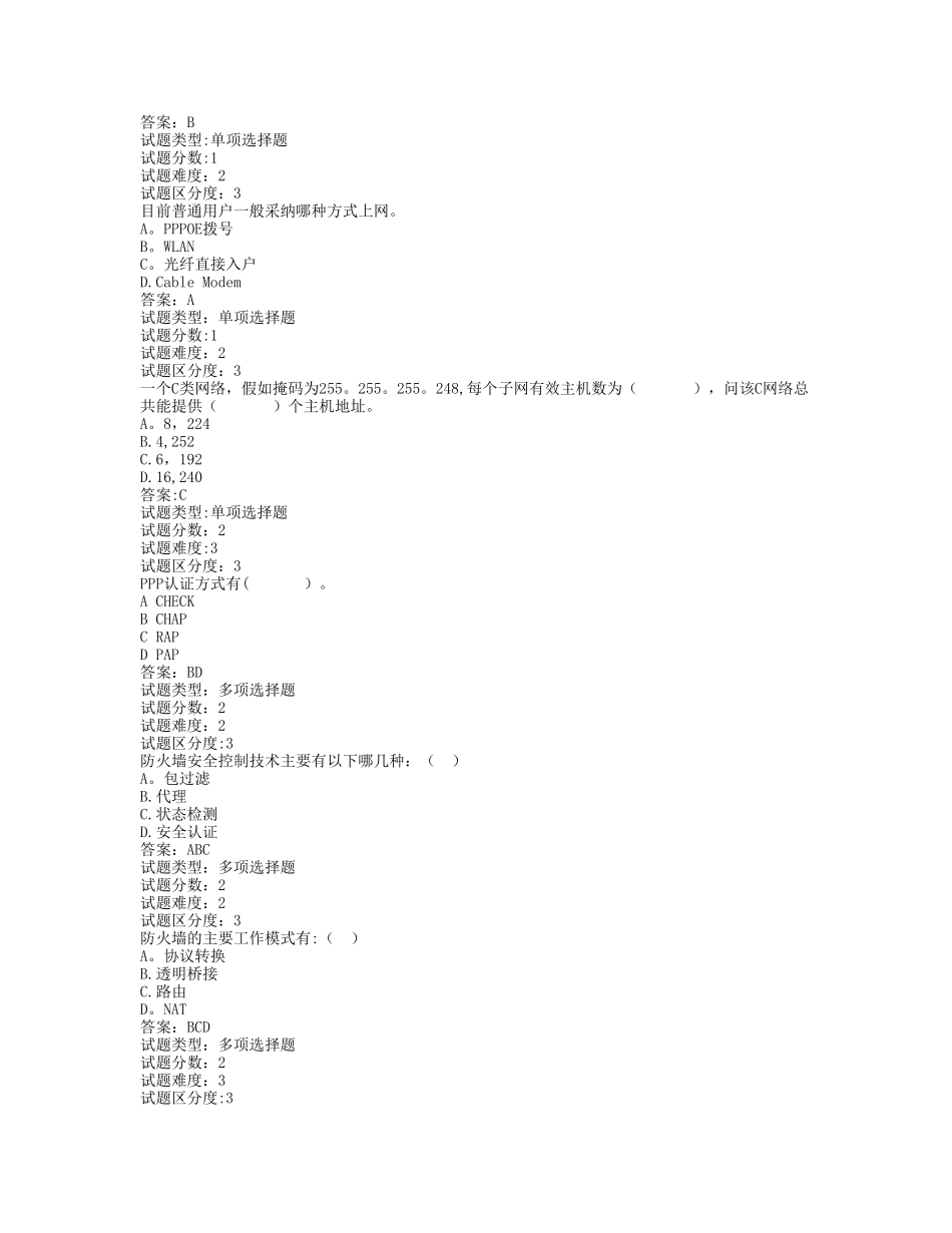 网络工程师经典必考题目_第2页