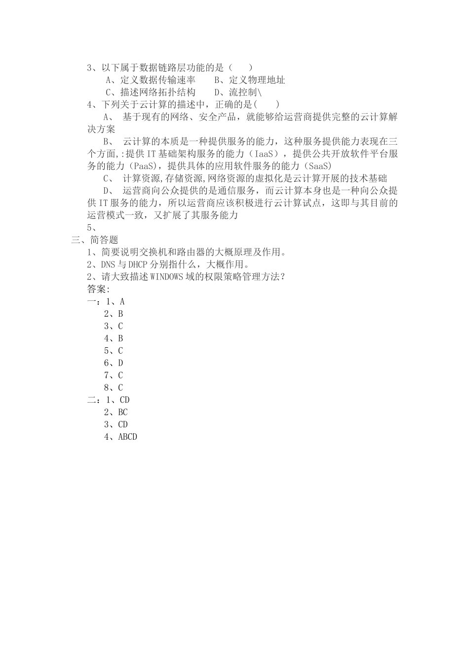 网络工程师笔试题附答案_第2页