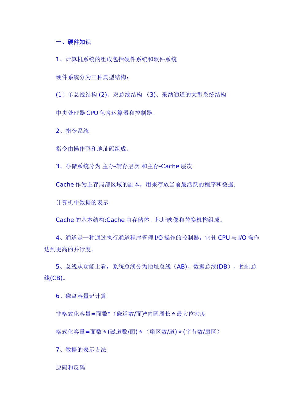 网络工程师学习笔记汇总_第1页