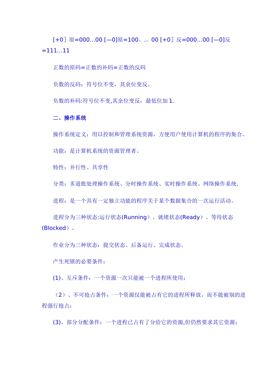 网络工程师学习笔记汇总_第2页