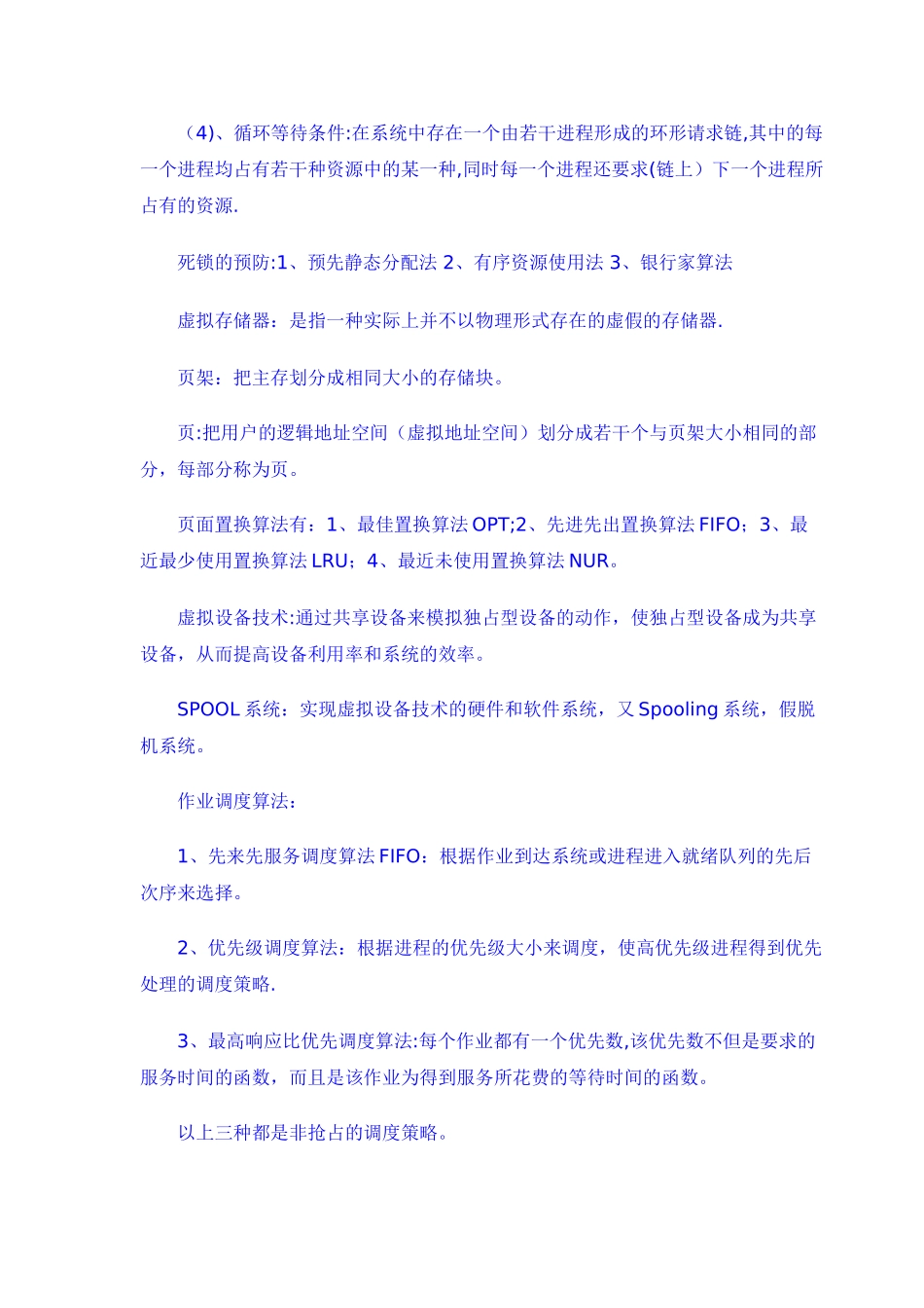网络工程师学习笔记汇总_第3页