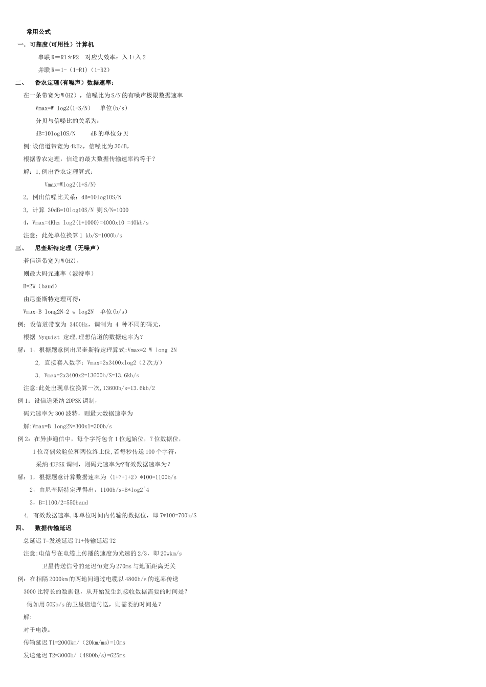 网络工程师考点整理_第1页