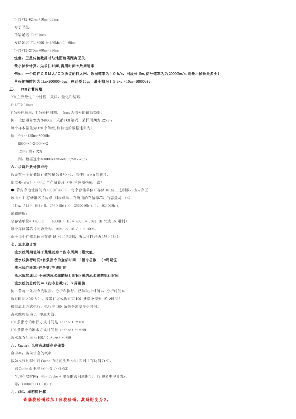 网络工程师考点整理_第2页