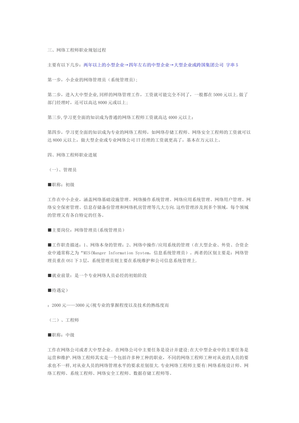 网络工程师职业规划_第2页