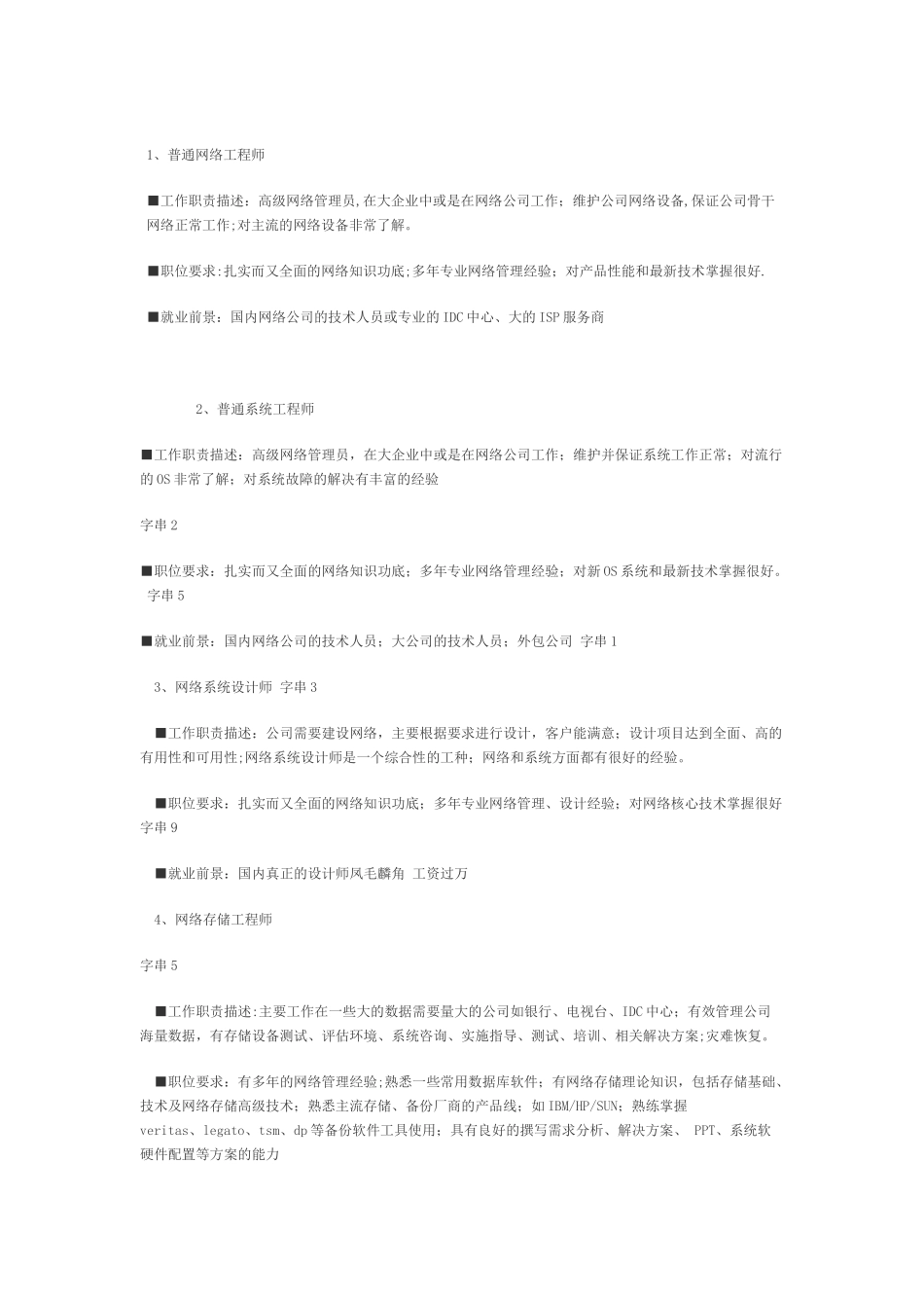 网络工程师职业规划_第3页