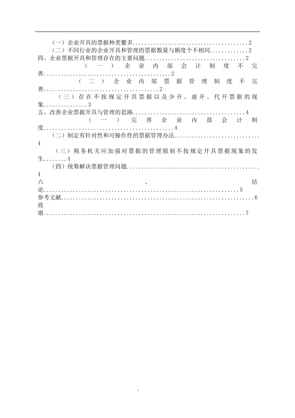 企业财务票据的使用与管理调查研究_第2页