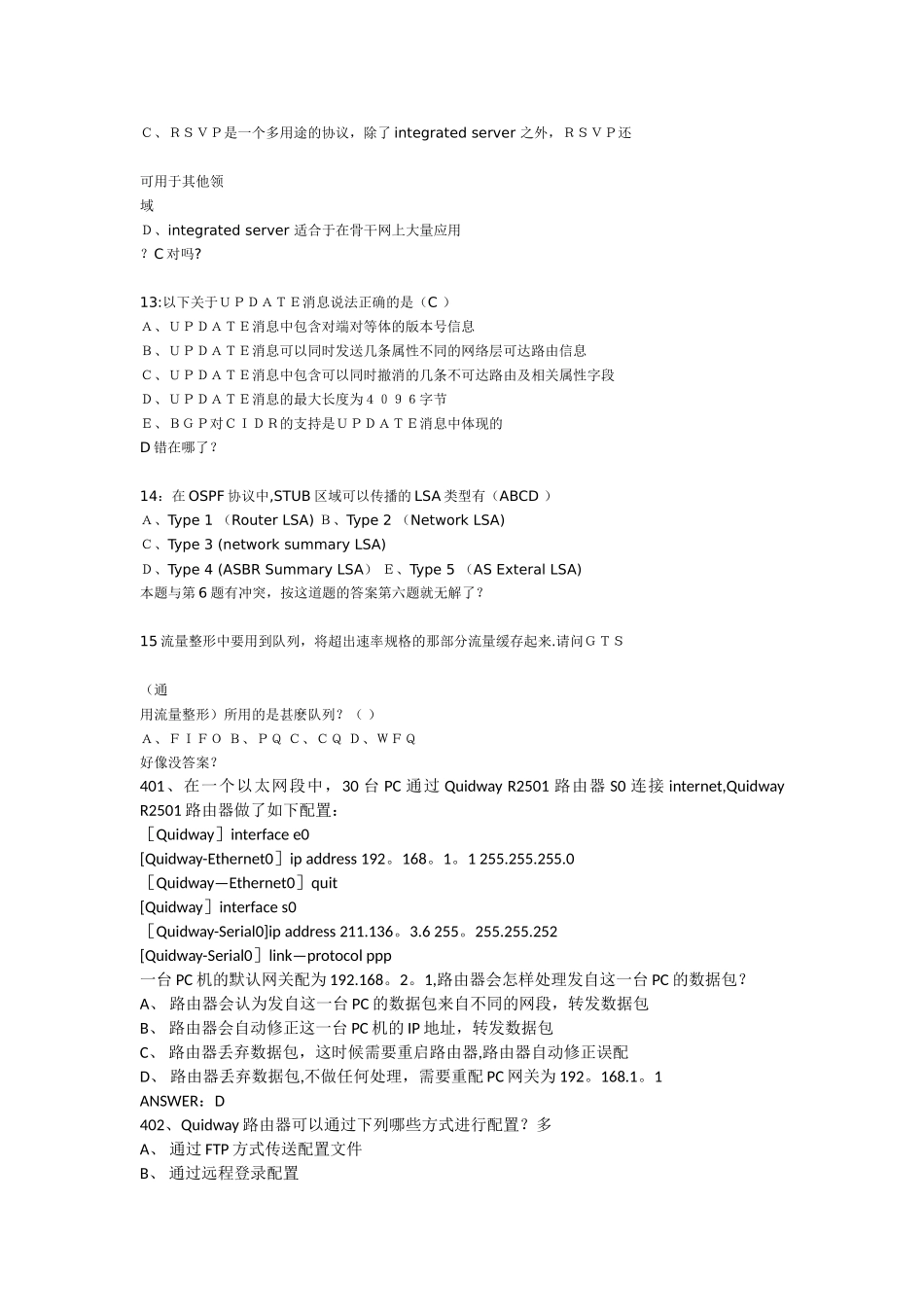 网络工程师考试1000题_第3页