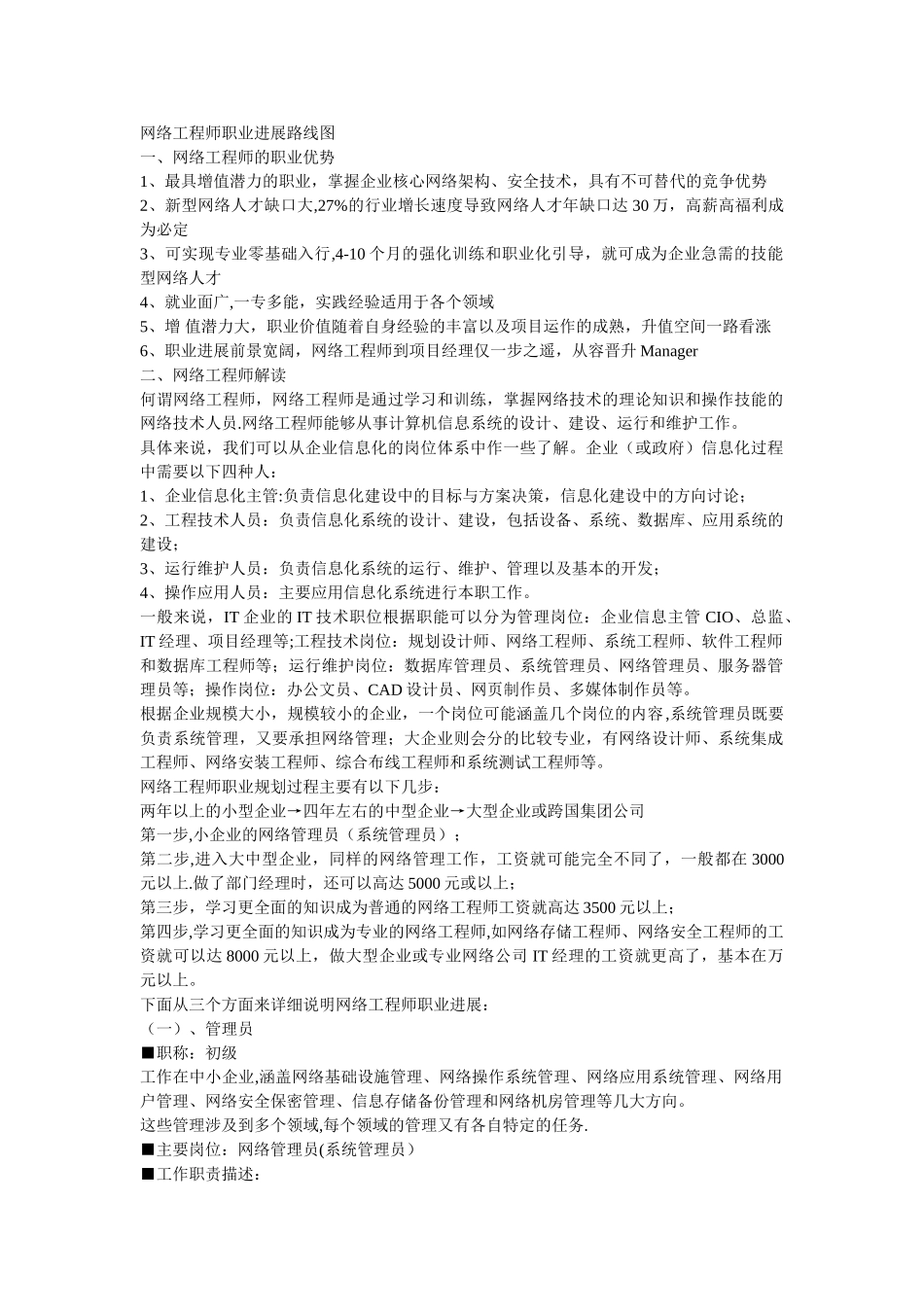 网络工程师职业发展路线图_第1页