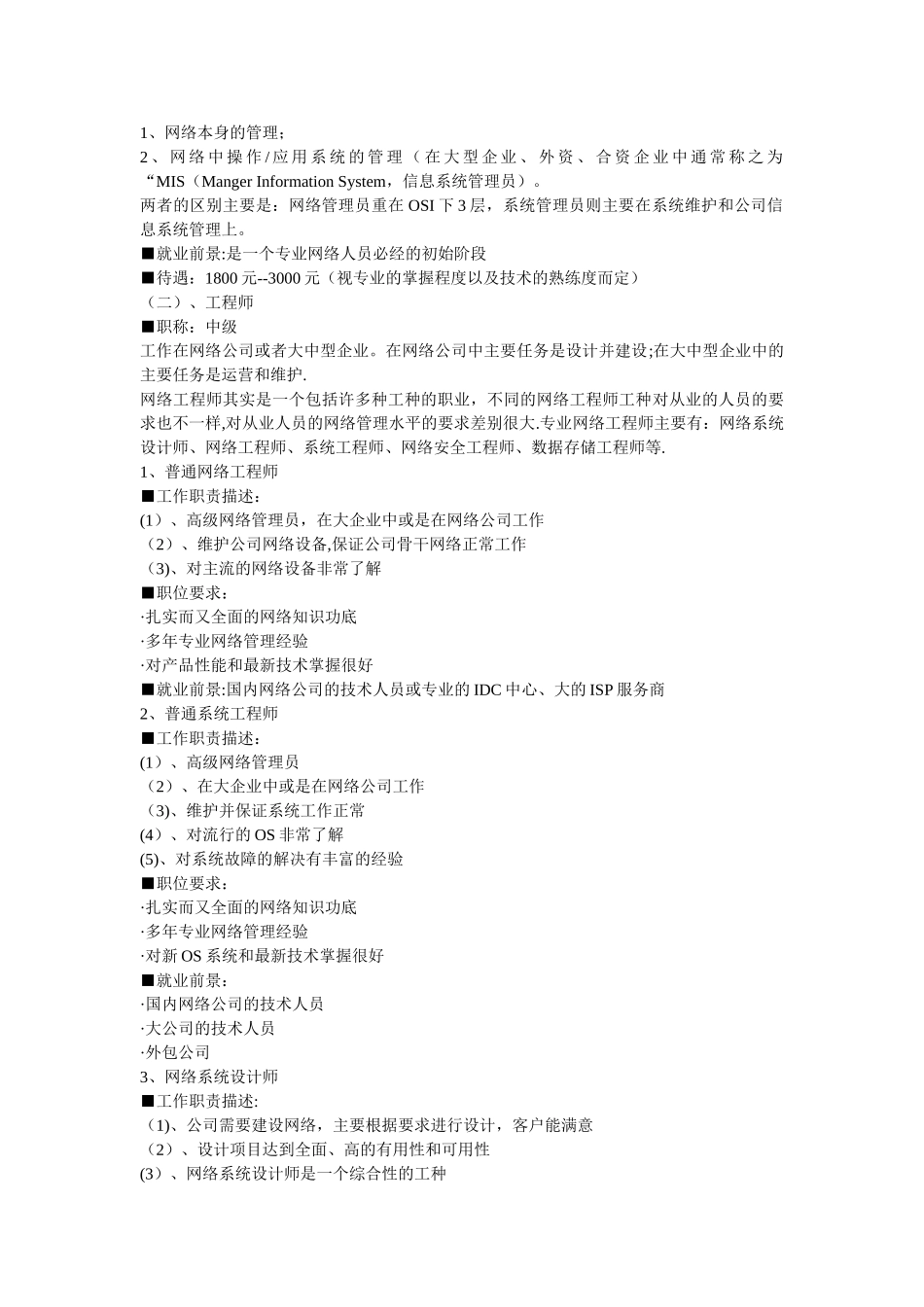 网络工程师职业发展路线图_第2页