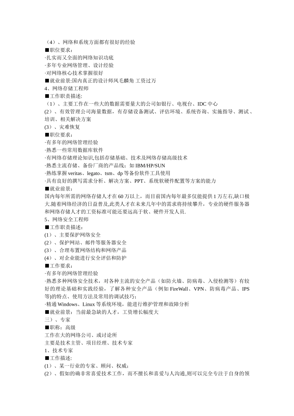 网络工程师职业发展路线图_第3页