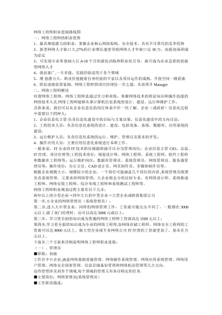 网络工程师职业发展路线图