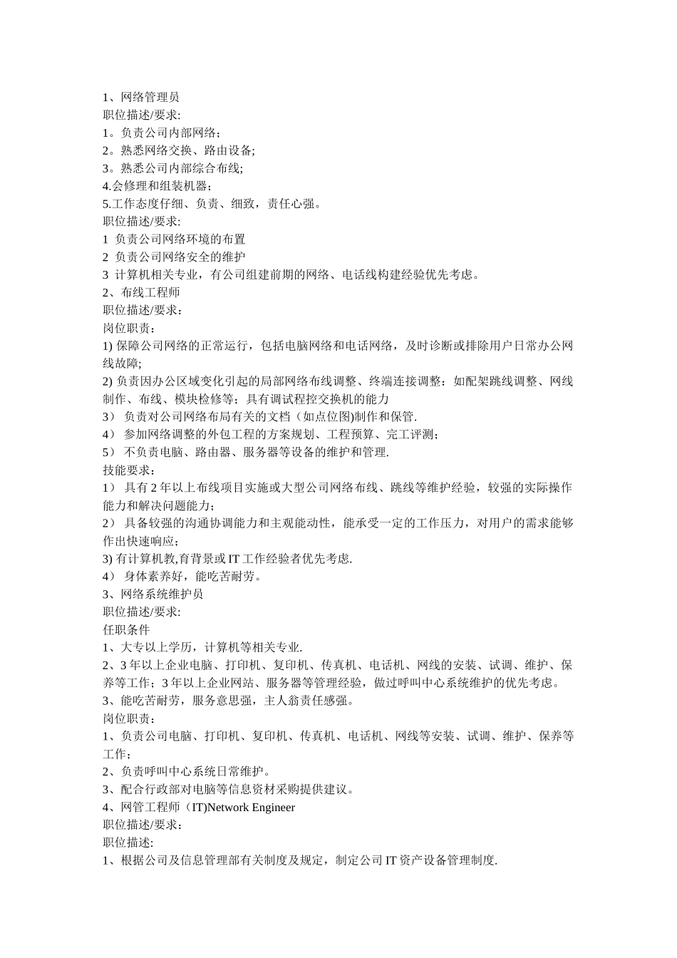 网络工程师职位描述_第1页