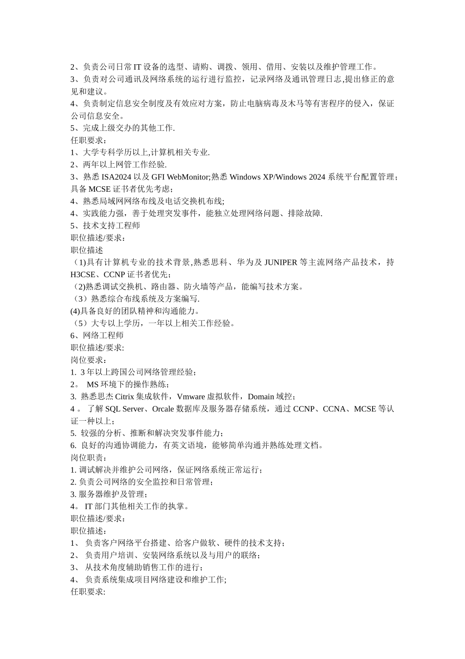 网络工程师职位描述_第2页
